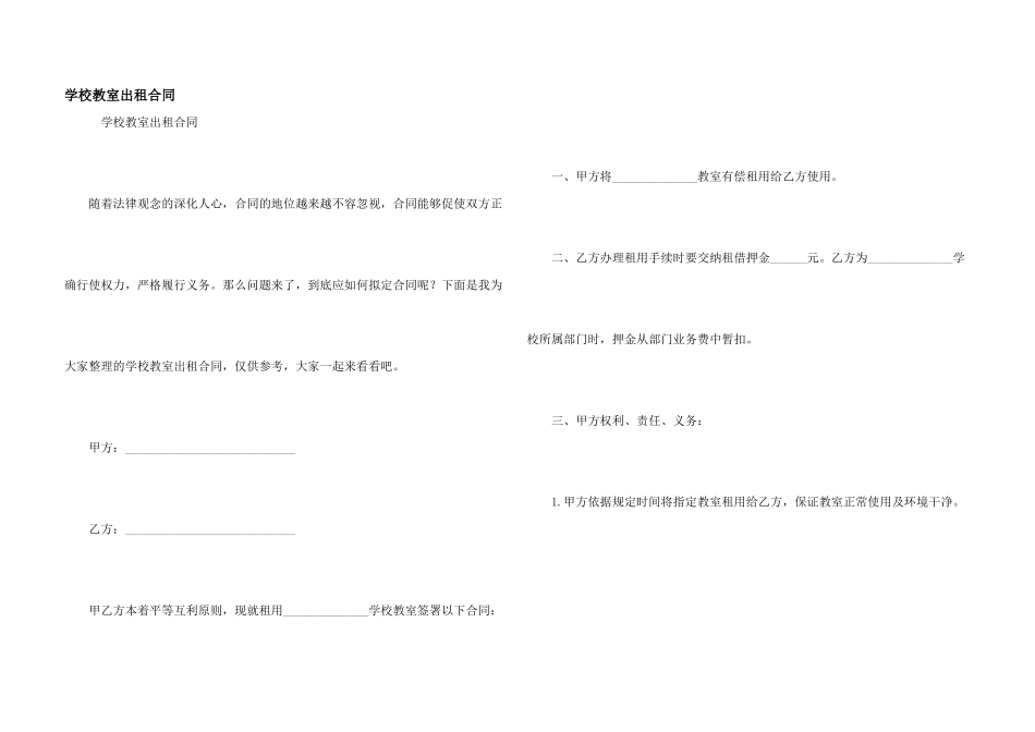 学校教室出租合同_第1页