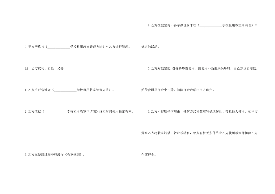 学校教室出租合同_第2页