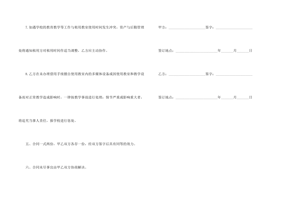 学校教室出租合同_第3页