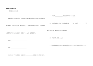 学校教室出租合同