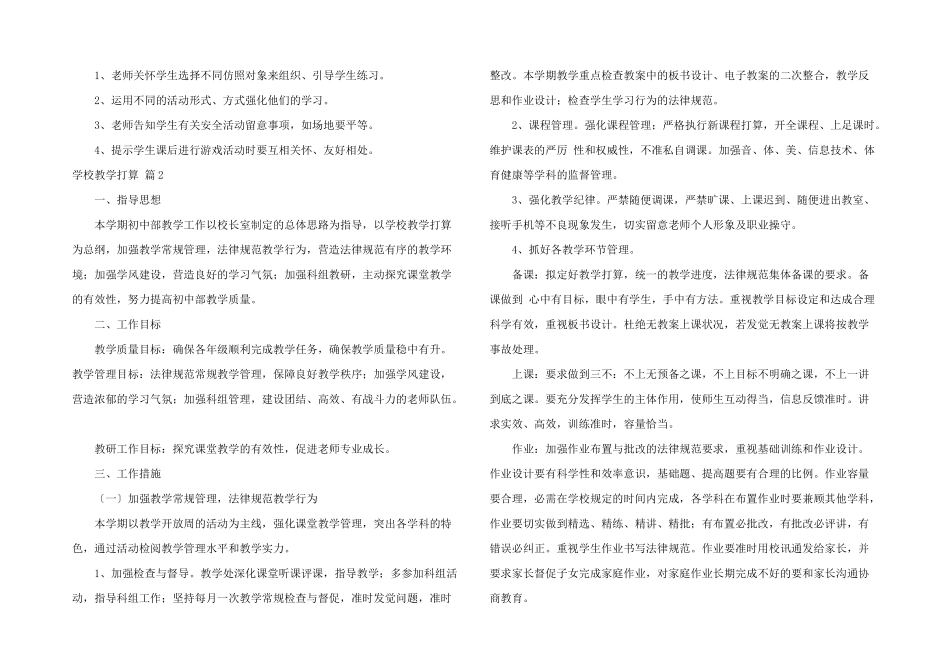 学校教学计划3篇_第2页