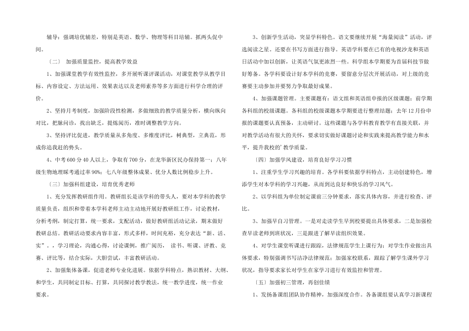 学校教学计划3篇_第3页