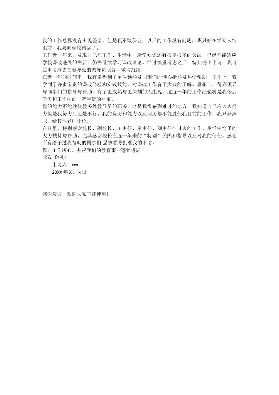 学校教导主任的工作辞职报告_第2页