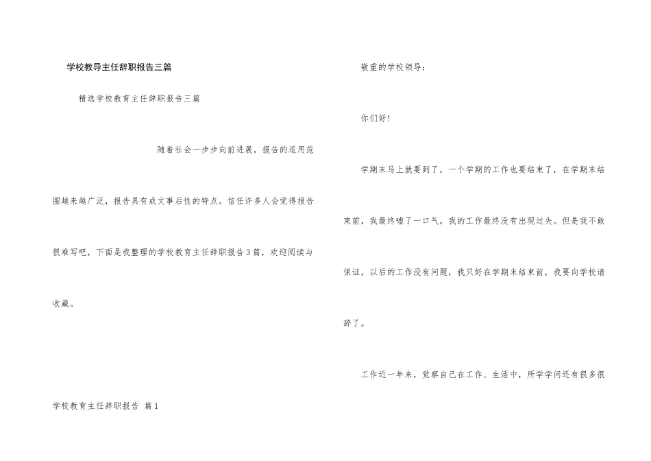 学校教导主任辞职报告三篇_第1页