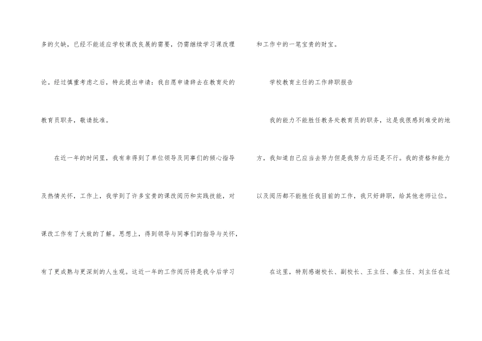 学校教导主任辞职报告三篇_第2页