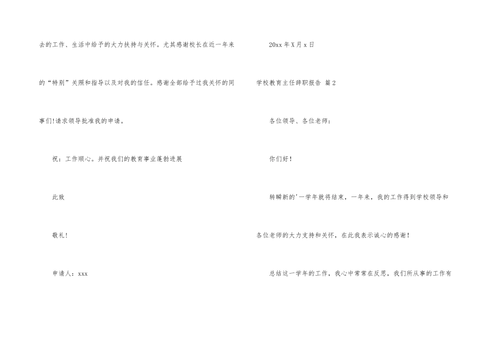 学校教导主任辞职报告三篇_第3页