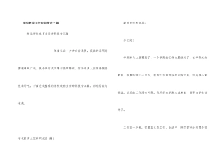 学校教导主任辞职报告三篇
