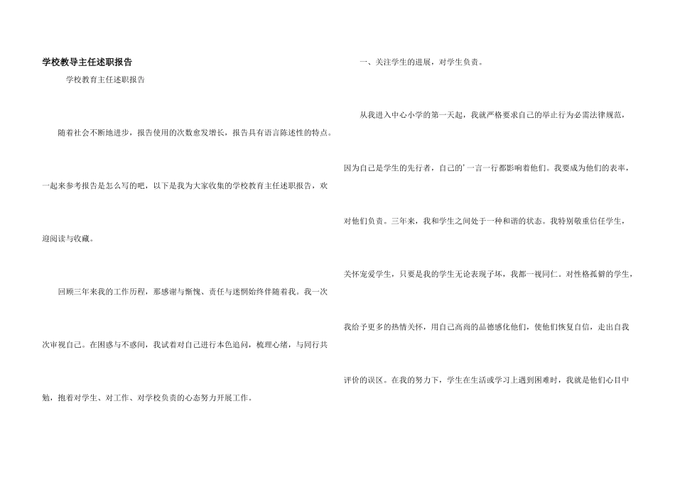 学校教导主任述职报告_第1页