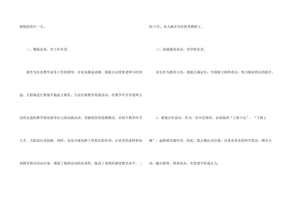 学校教导主任述职报告_第2页