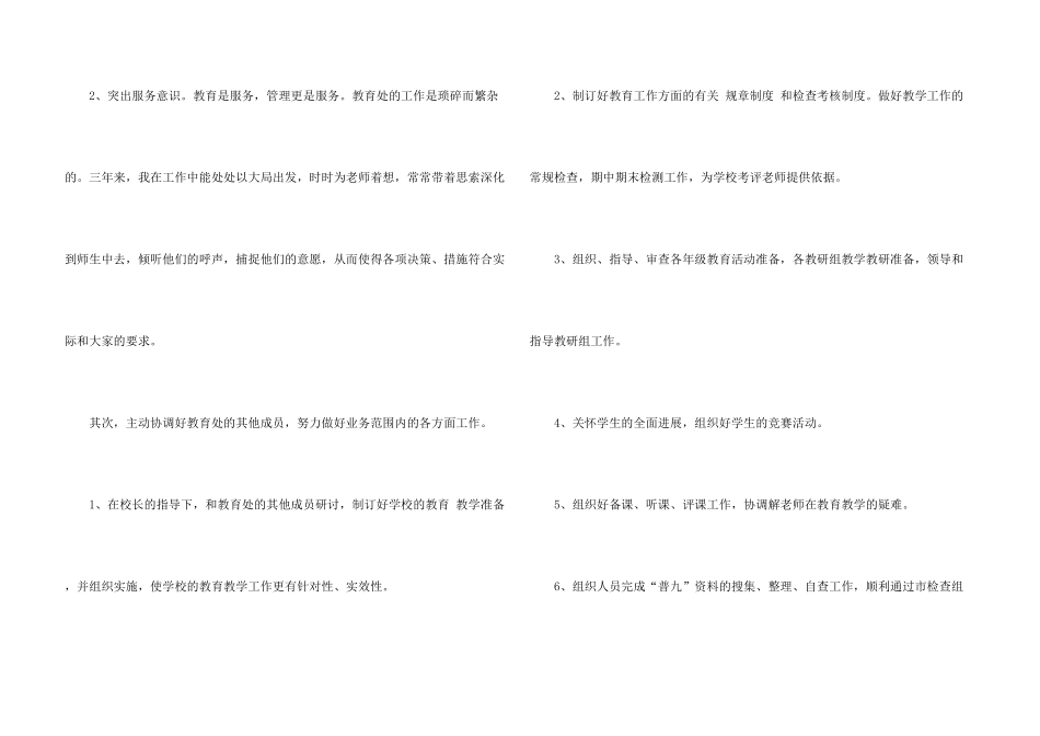 学校教导主任述职报告_第3页