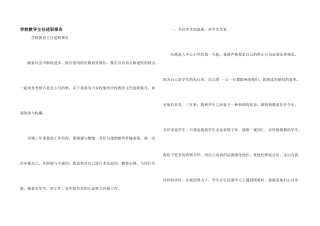 学校教导主任述职报告