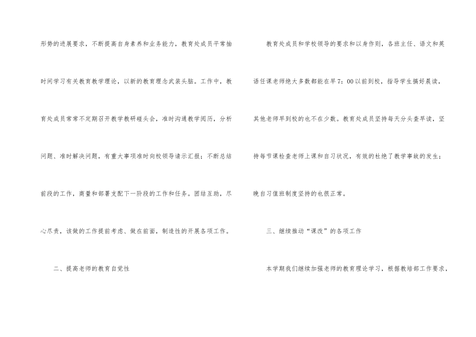 学校教导处个人工作总结_第2页