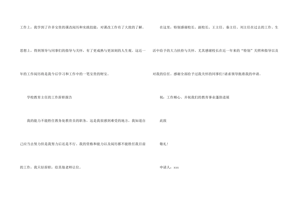 学校教导主任辞职报告四篇_第2页
