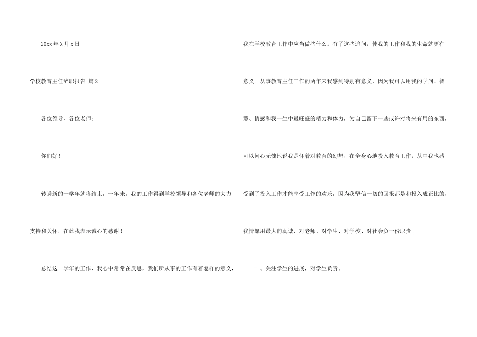 学校教导主任辞职报告四篇_第3页