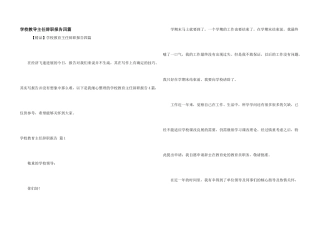 学校教导主任辞职报告四篇