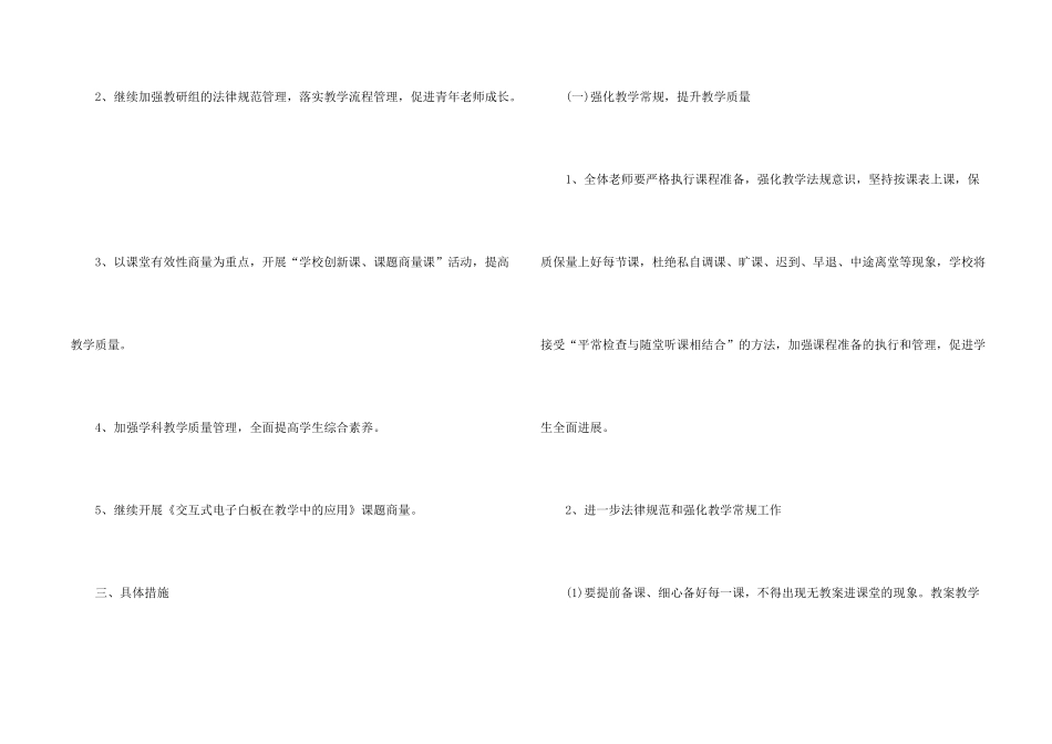 学校教导处2024年工作计划_第2页