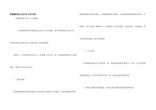 学校教导处2024年工作计划