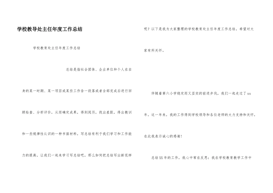 学校教导处主任年度工作总结_第1页