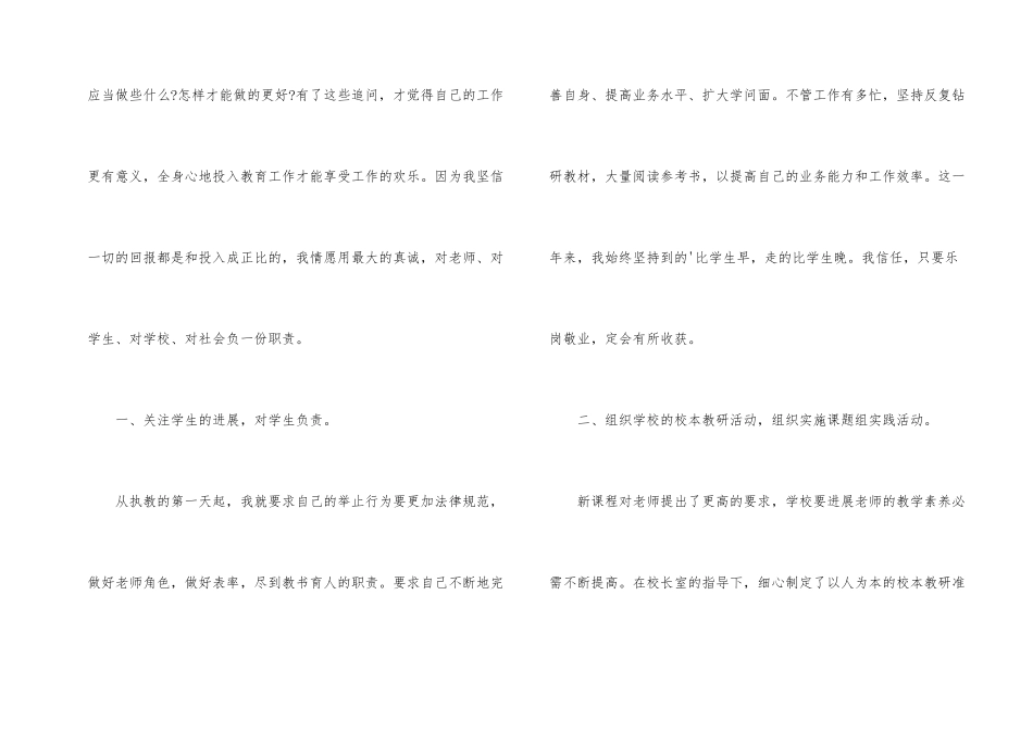 学校教导处主任年度工作总结_第2页