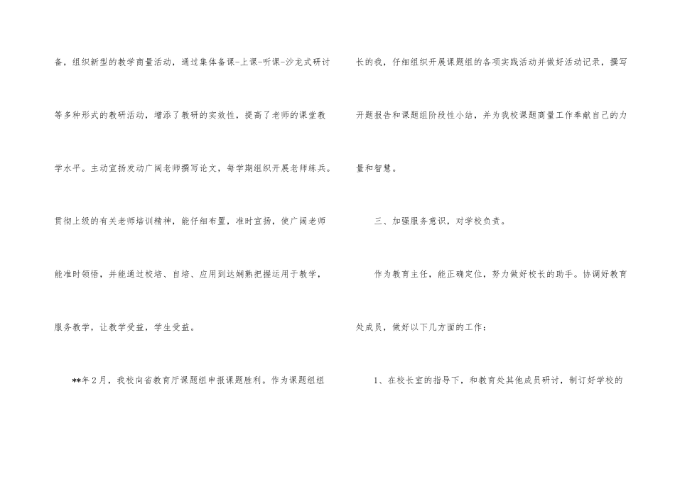 学校教导处主任年度工作总结_第3页