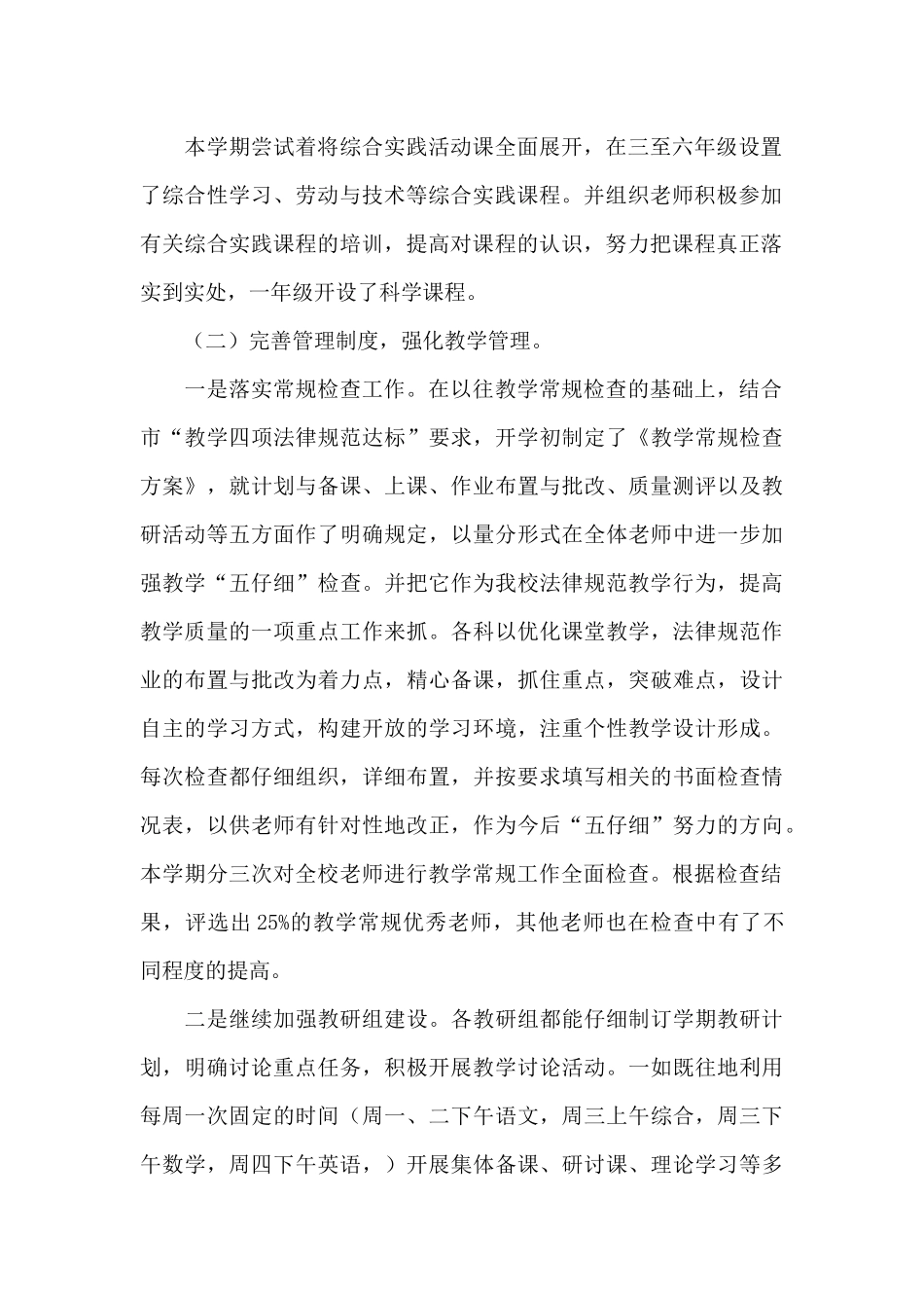 学校教导处2024年度工作总结_第2页