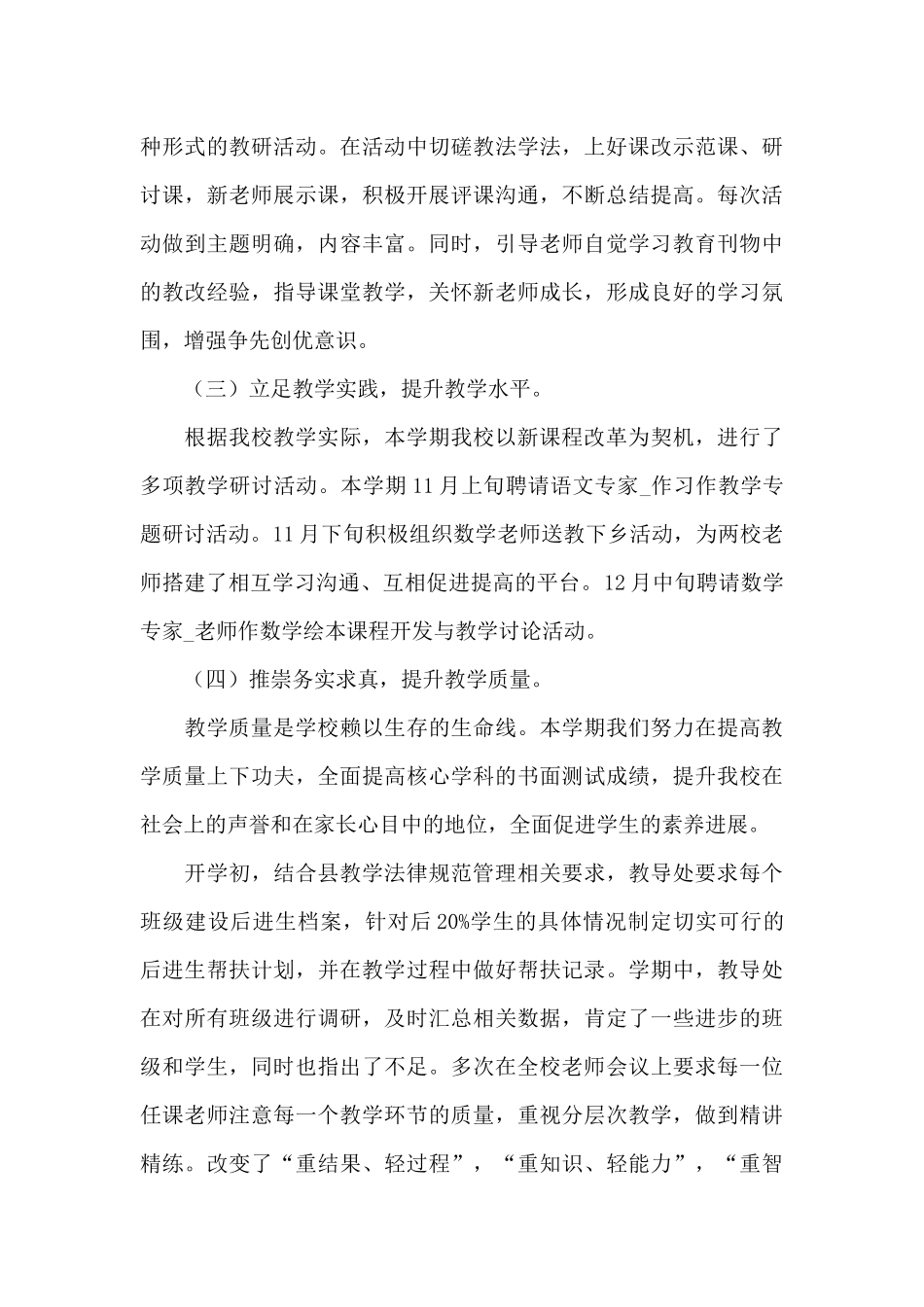 学校教导处2024年度工作总结_第3页