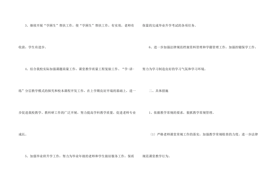 学校教导处春季工作计划_第2页