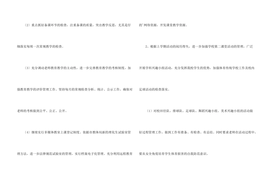 学校教导处春季工作计划_第3页