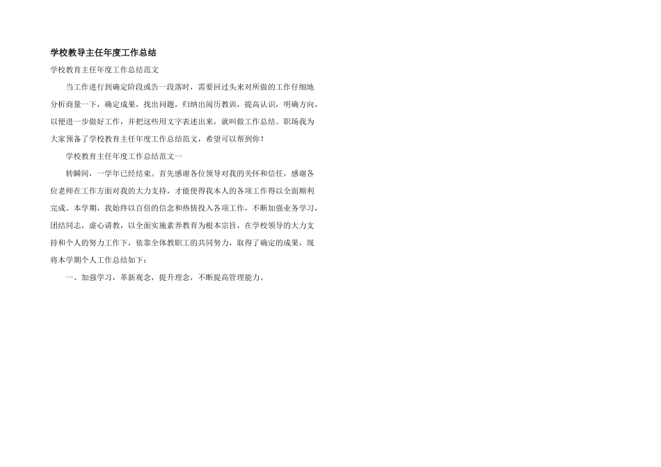 学校教导主任年度工作总结_第1页