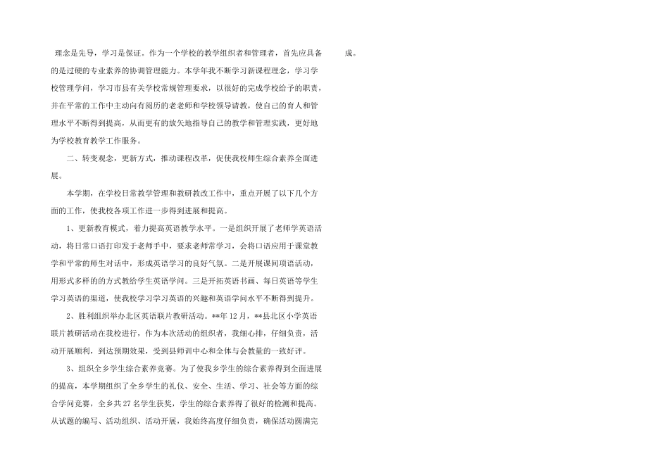 学校教导主任年度工作总结_第2页