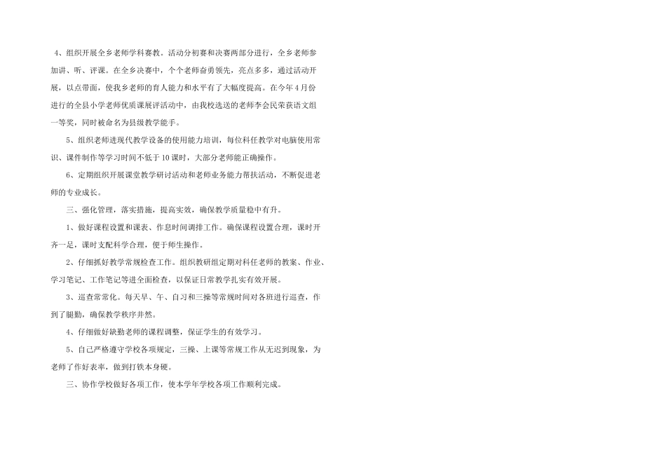 学校教导主任年度工作总结_第3页