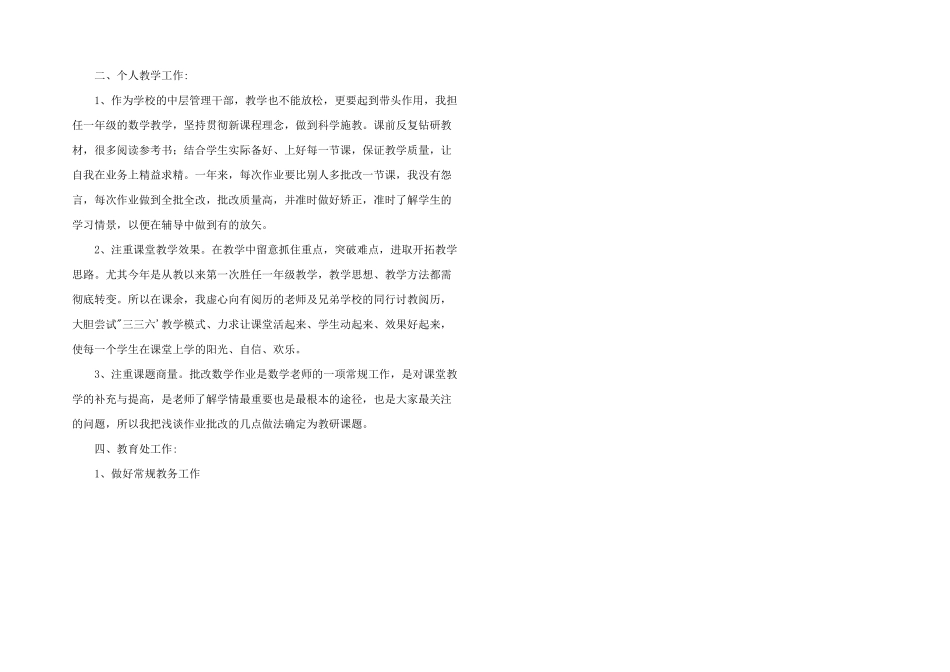 学校教导主任工作总结五篇_第2页