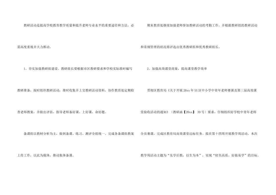 学校教导处的工作计划_第3页