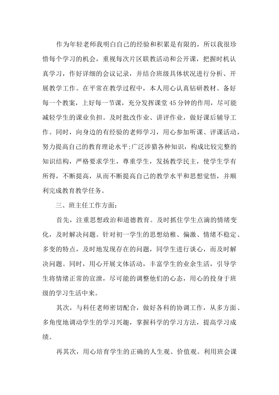 学校教师2024年优秀班级教学工作总结范文五篇_第2页