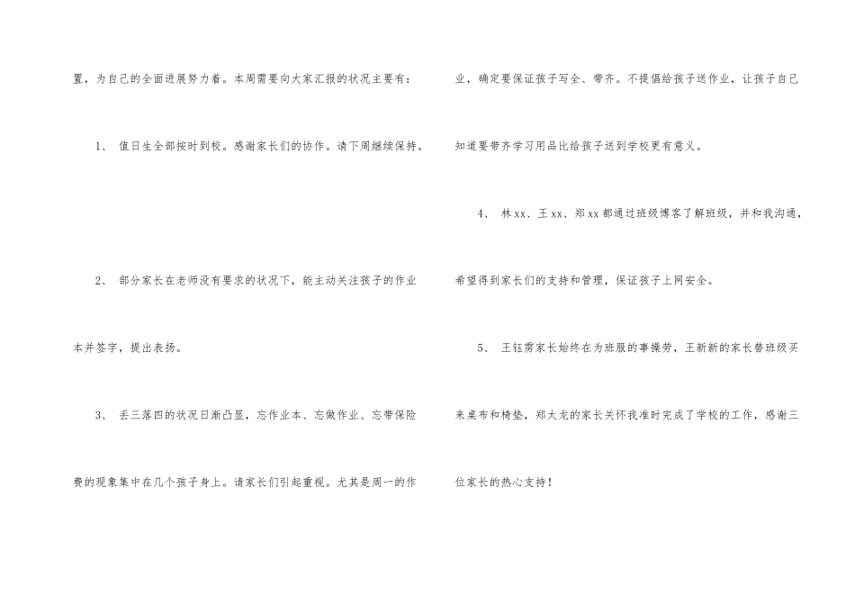 学校教师一周工作总结（6篇）_第2页