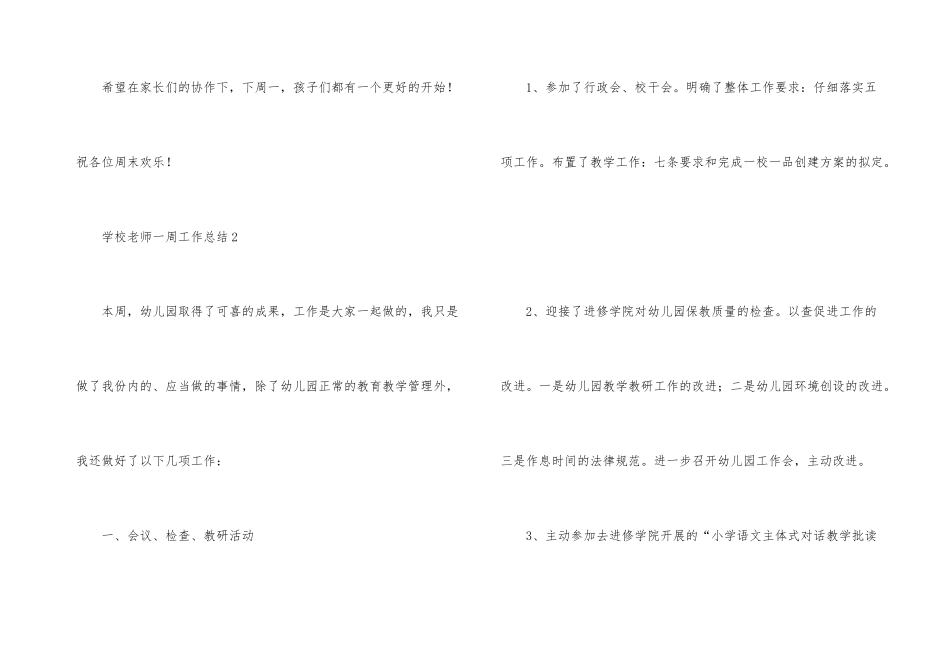 学校教师一周工作总结（6篇）_第3页