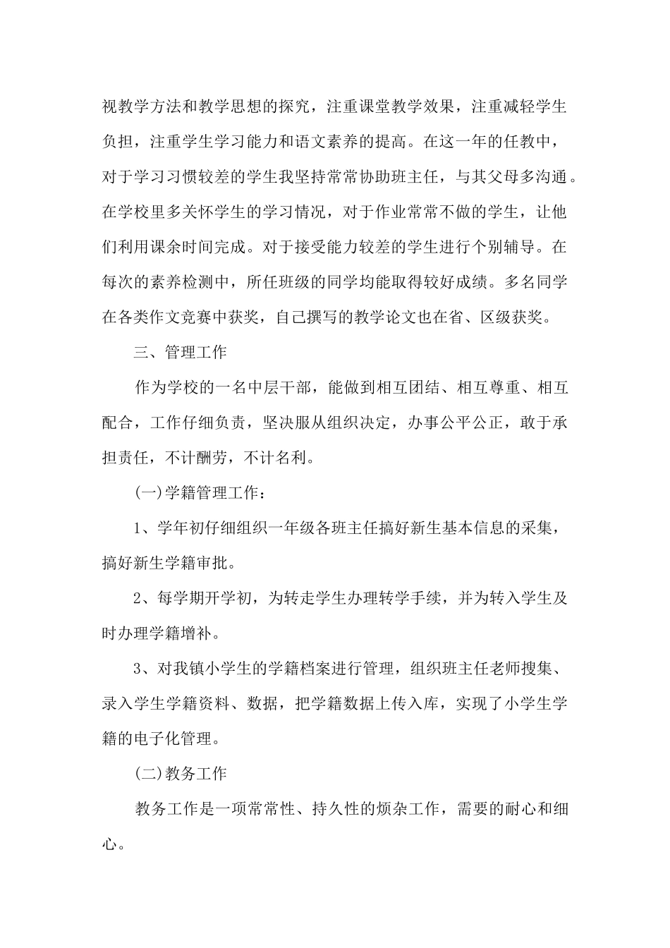 学校教导主任年终工作述职报告_第2页