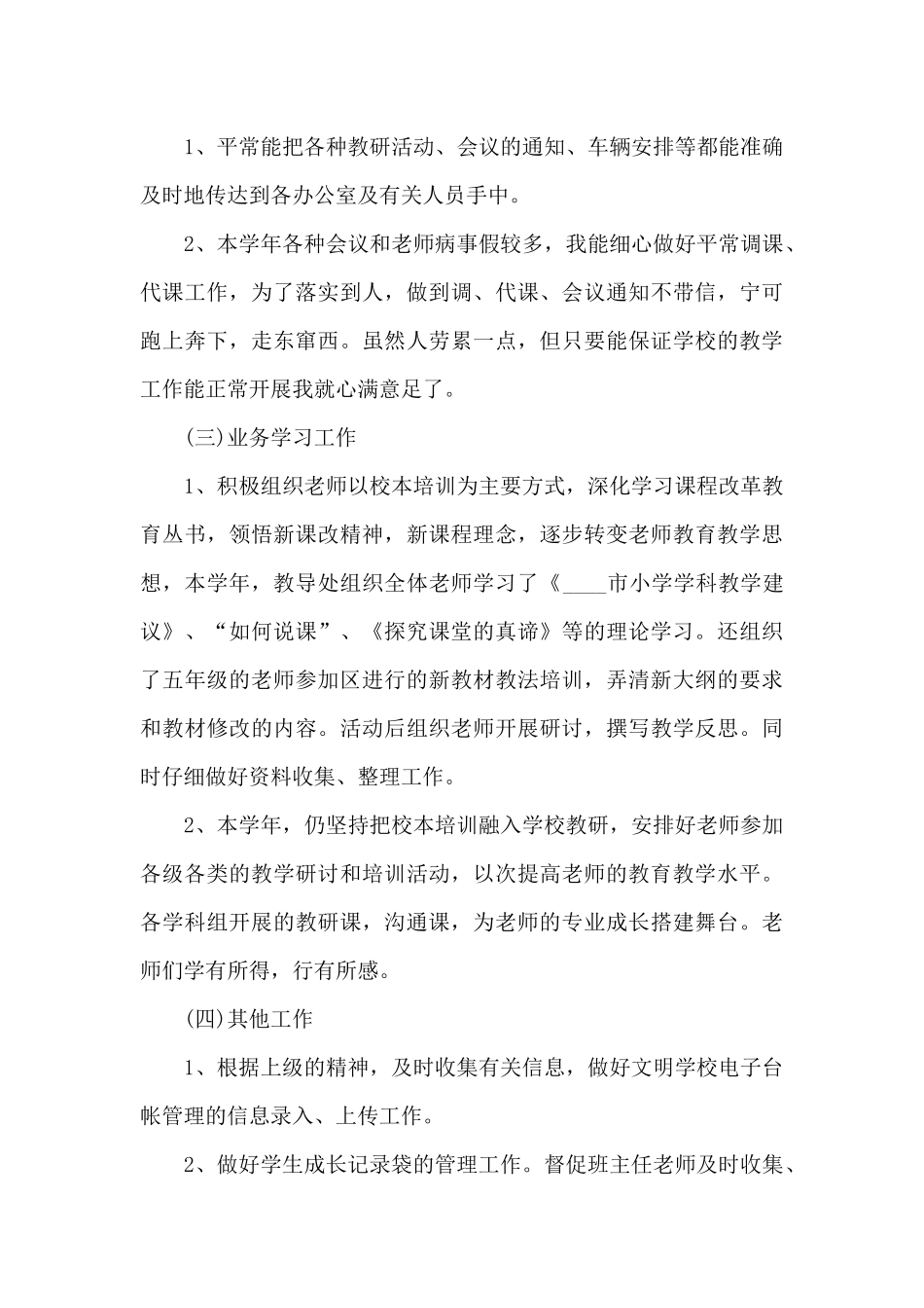 学校教导主任年终工作述职报告_第3页