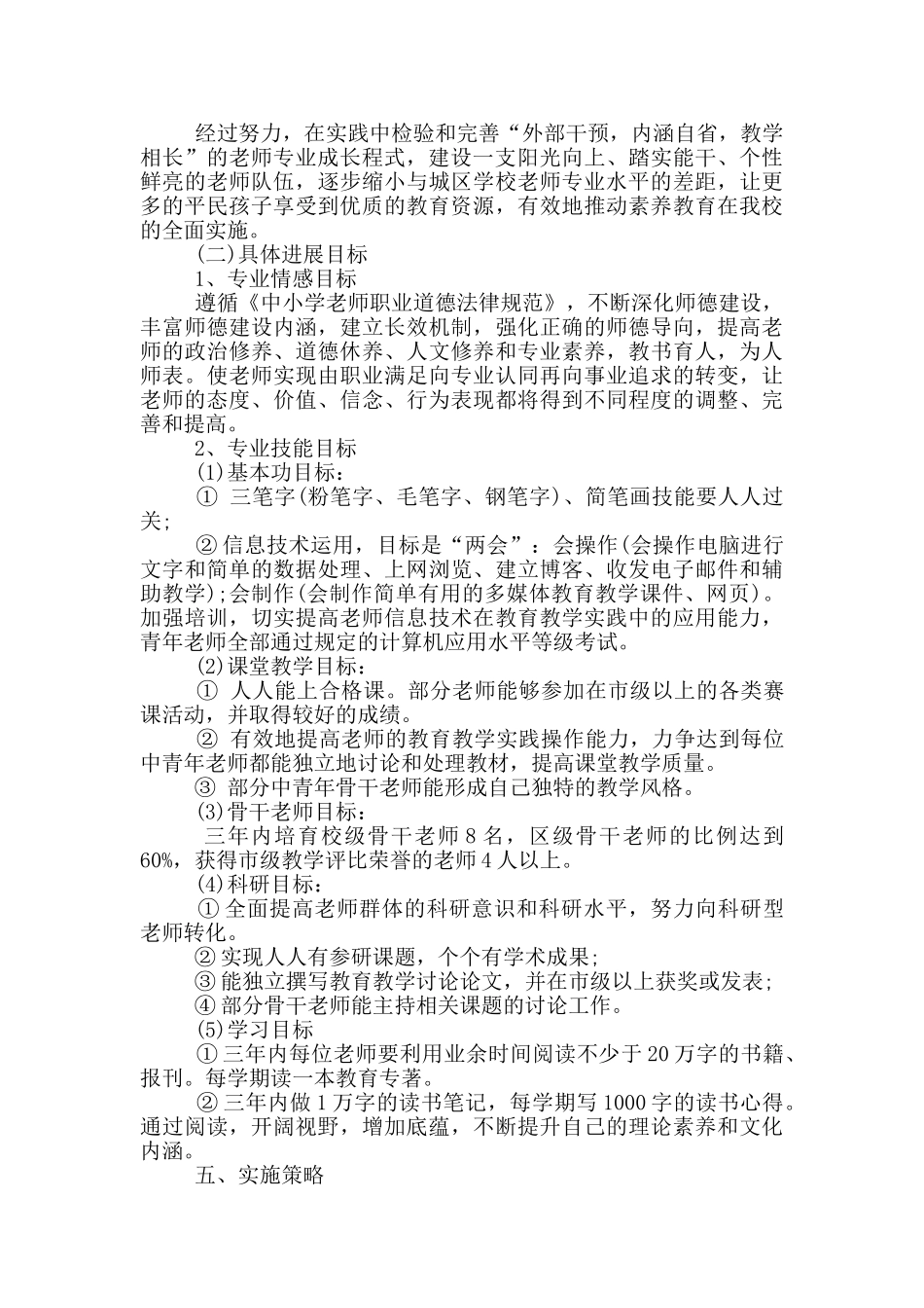 学校教师专业成长计划范文_第2页