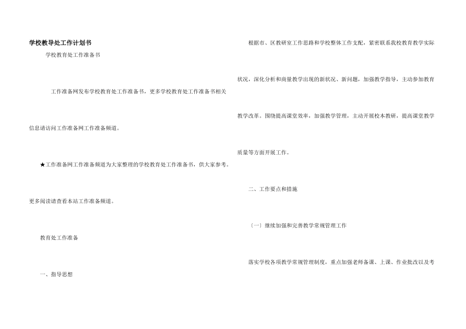 学校教导处工作计划书_第1页