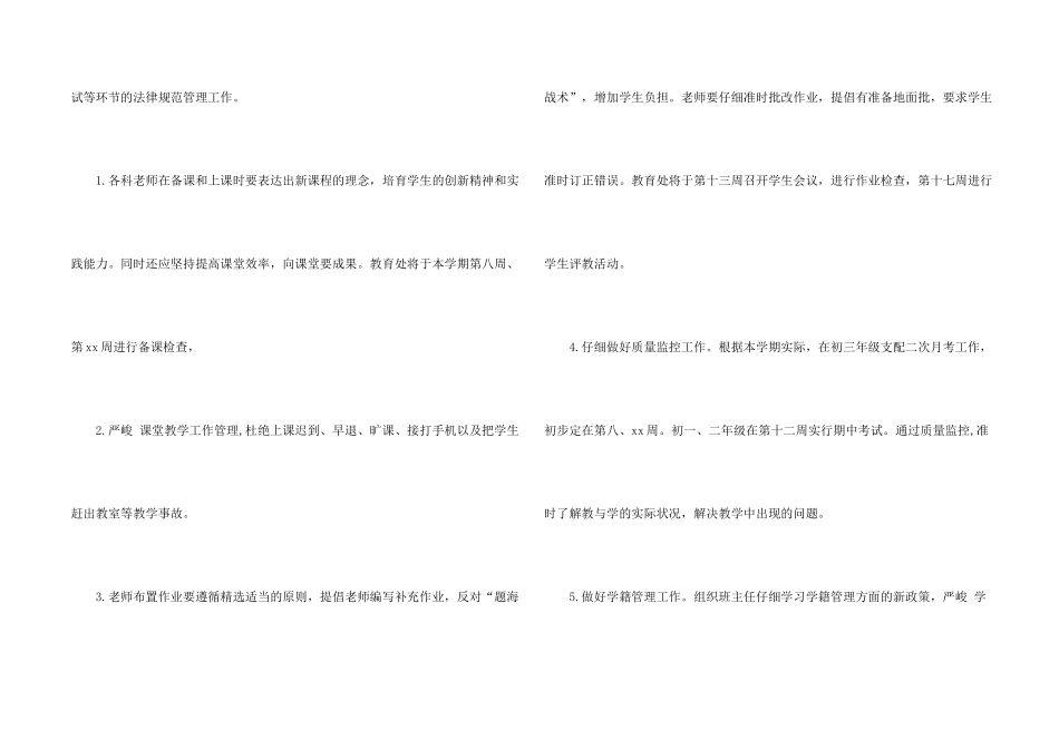 学校教导处工作计划书_第2页