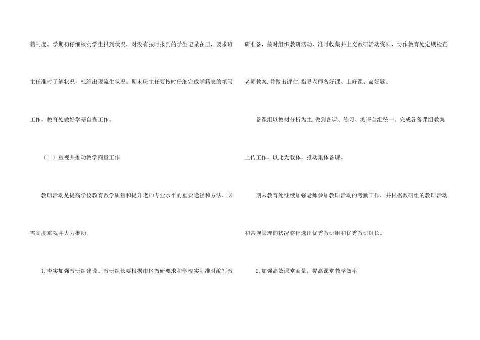 学校教导处工作计划书_第3页