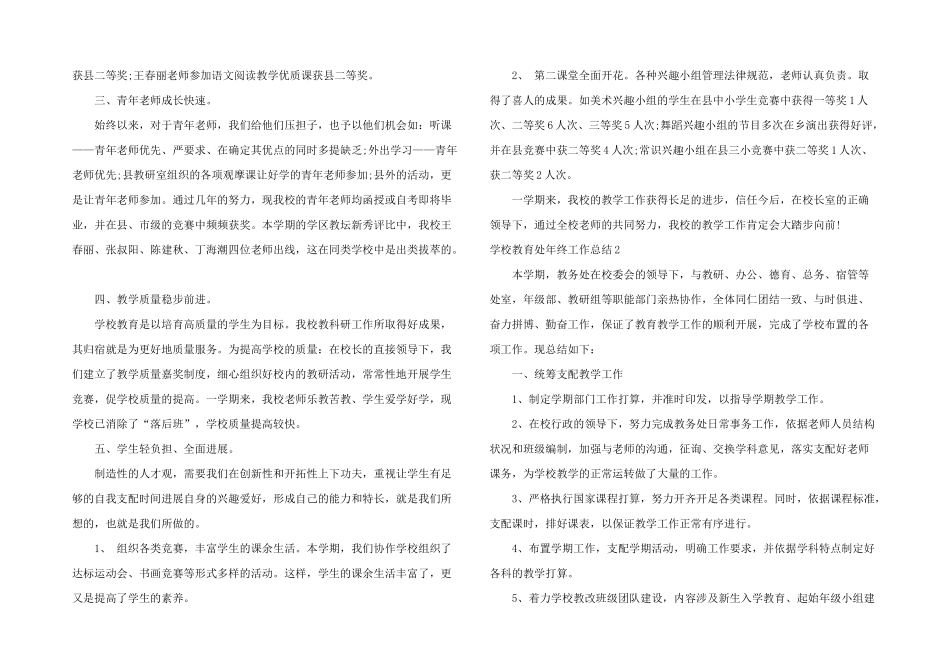 学校教导处年终工作总结_第2页