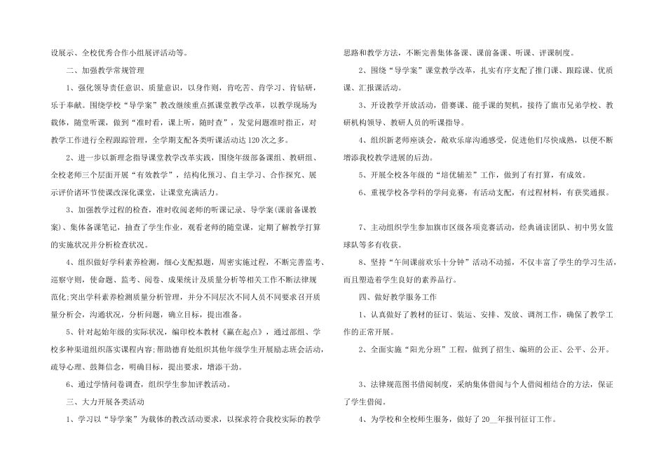 学校教导处年终工作总结_第3页