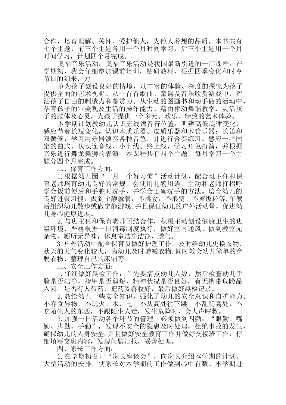 学校教师个人工作计划多篇_第2页