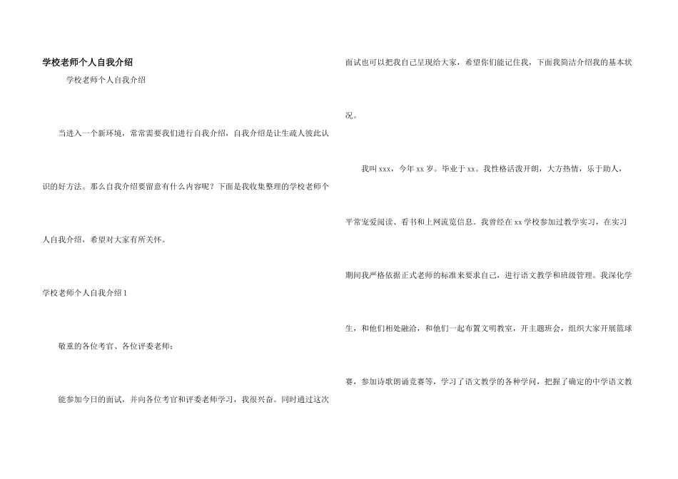学校教师个人自我介绍_第1页