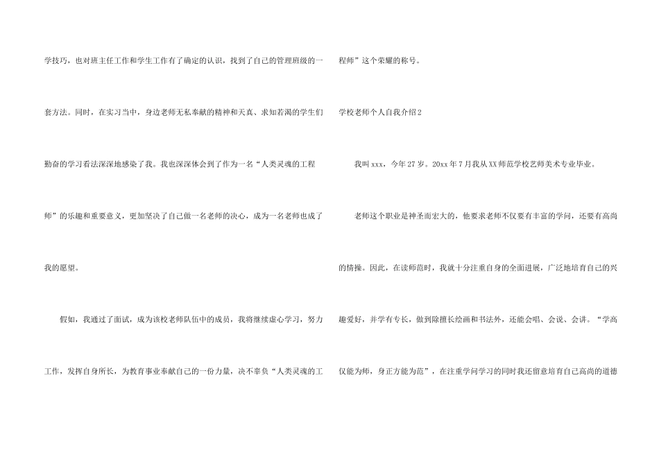 学校教师个人自我介绍_第2页