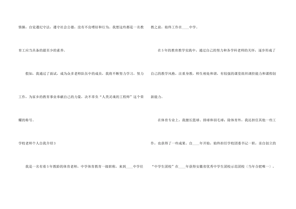 学校教师个人自我介绍_第3页