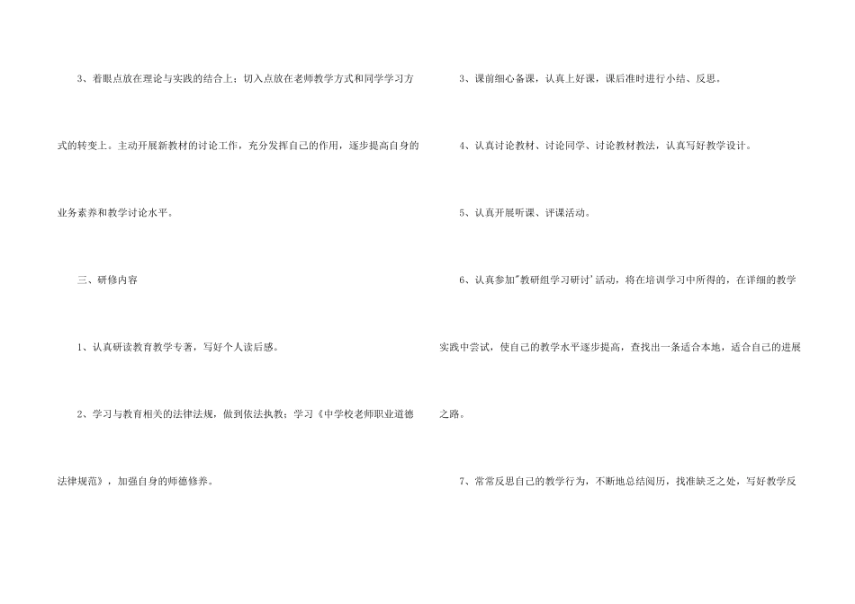学校教师个人研修工作计划_第2页