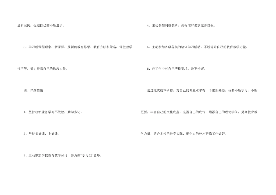 学校教师个人研修工作计划_第3页